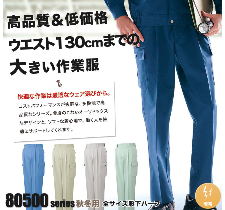 自重堂 80502 ツータックカーゴパンツ股下ハーフ