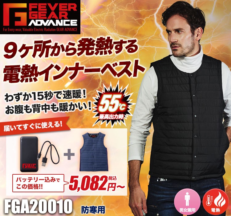 電熱ベスト fga20010