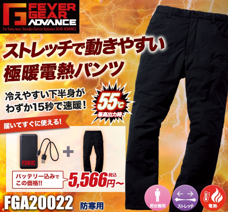 電熱パンツ fga20022