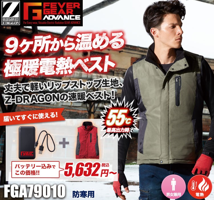 電熱ベスト FGA79010