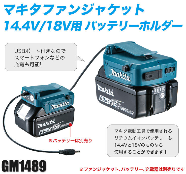 春夏用]マキタ バッテリーホルダー[14.4V18V用][返品交換不可