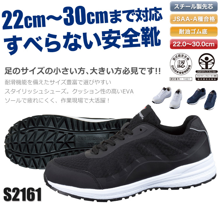 耐滑機能を備えた自重堂のセーフティスニーカー