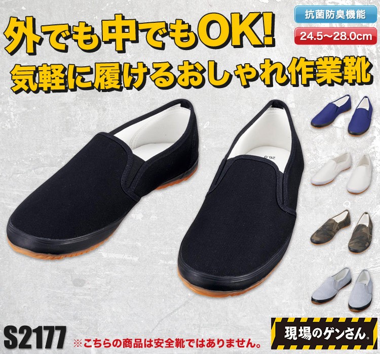 s2177 マジックタイプで履きやすいセーフティスニーカー