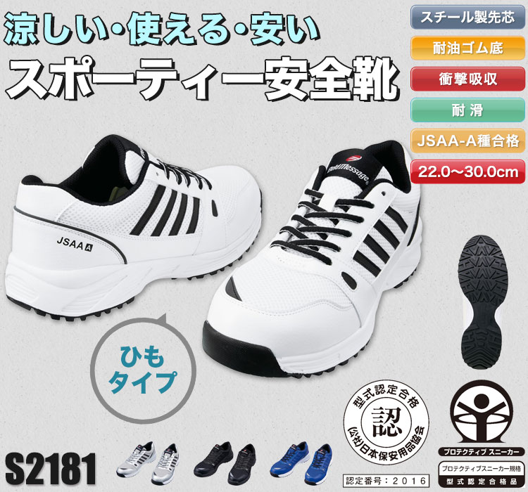 自重堂の安全靴 Filed Message s2181