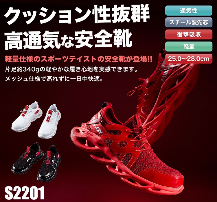 超軽量な自重堂のセーフティスニーカー
