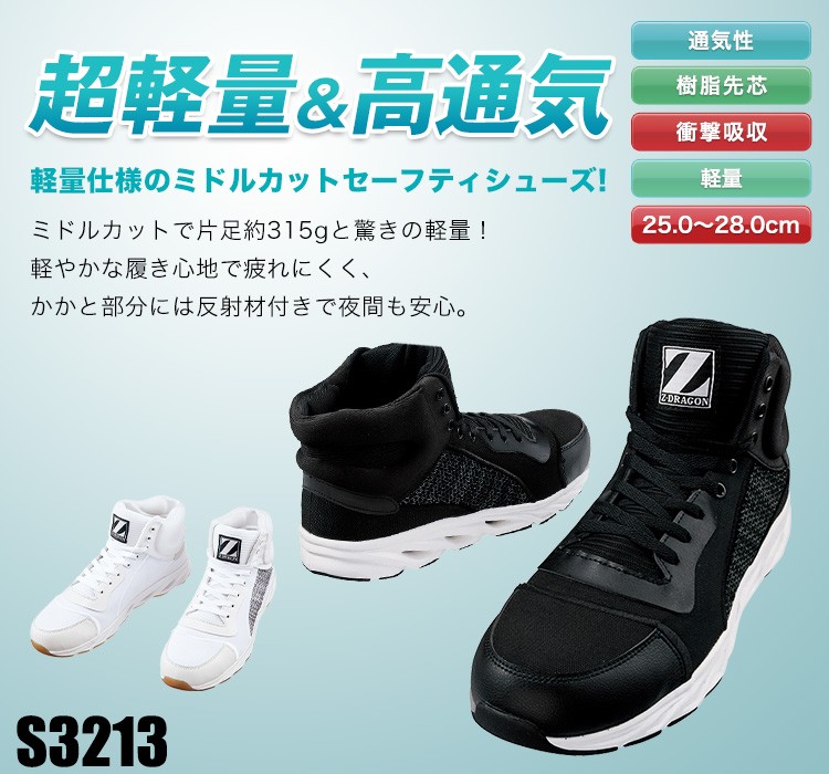 超軽量な自重堂のセーフティシューズ