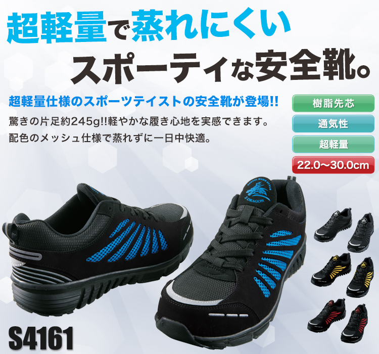 超軽量な自重堂のセーフティスニーカー
