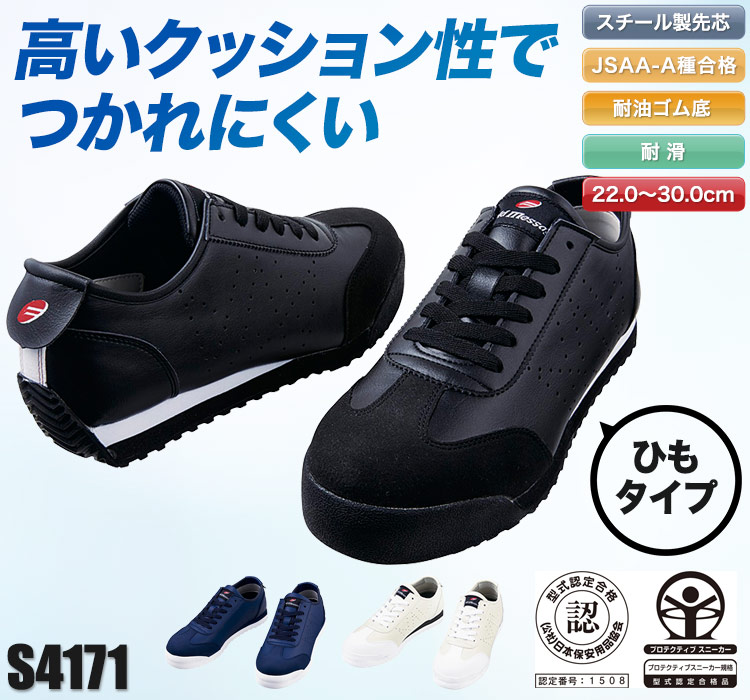 自重堂の安全靴