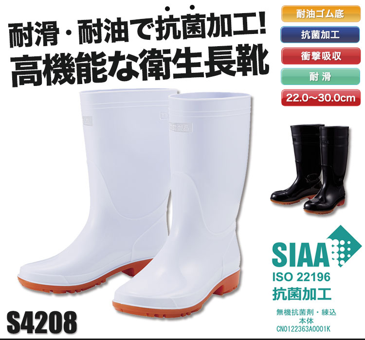 衛生長靴[先芯なし