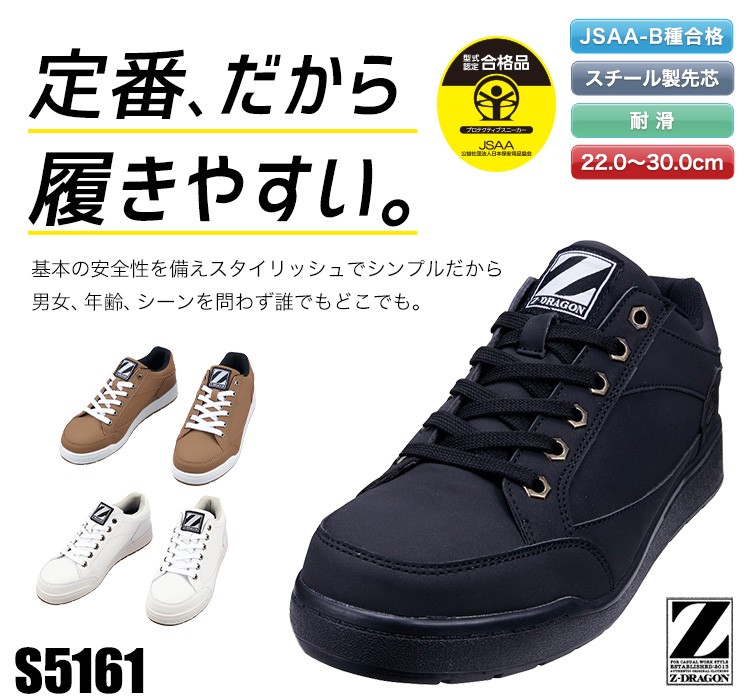 スタイリッシュな自重堂のセーフティシューズ