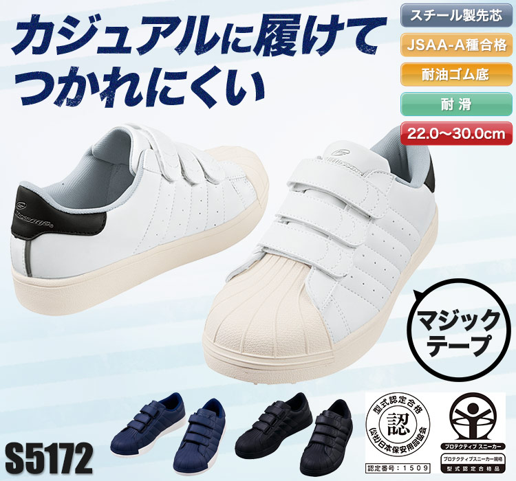 自重堂の安全靴