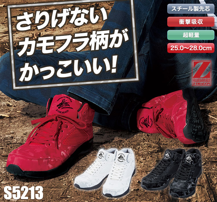 超軽量なZ-DRAGONのセーフティスニーカー