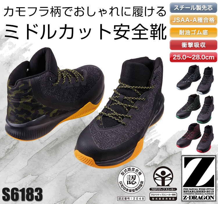 自重堂の安全靴 Z-DRAGON s6183