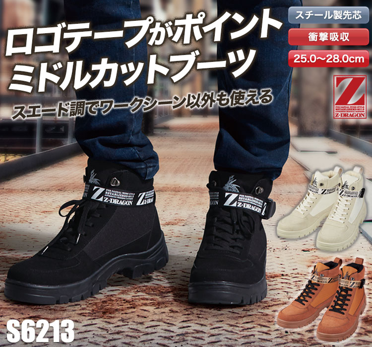 超軽量なZ-DRAGONのセーフティシューズ