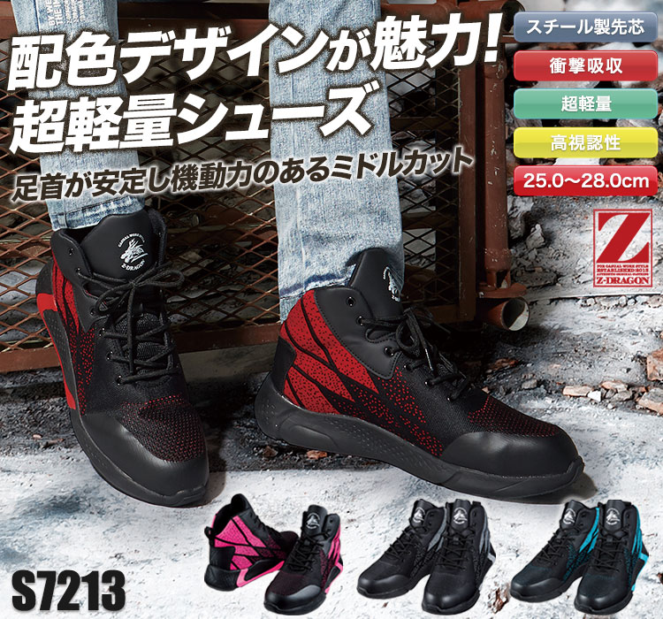超軽量なZ-DRAGONのセーフティスニーカー