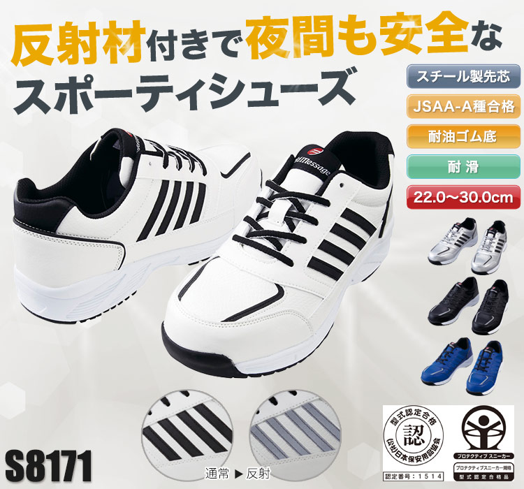 自重堂の安全靴