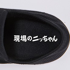 自重堂 作業靴 現場のニッちゃん S8217 クッション性インソール