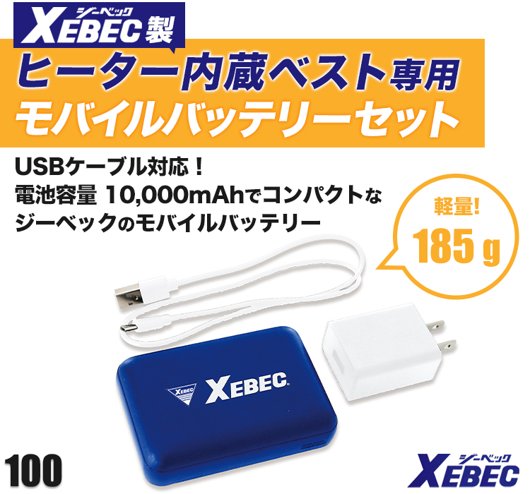 リチウムイオンバッテリーセット