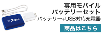 ジーベック ヒーター内蔵ベストモバイルバッテリー