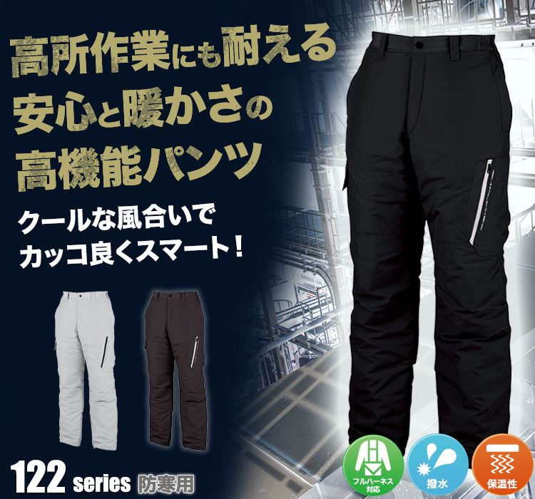 防寒パンツ 120