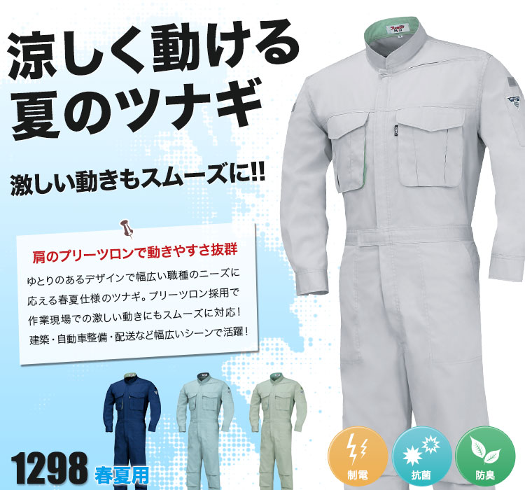 ジーベック サマーツナギ 84638