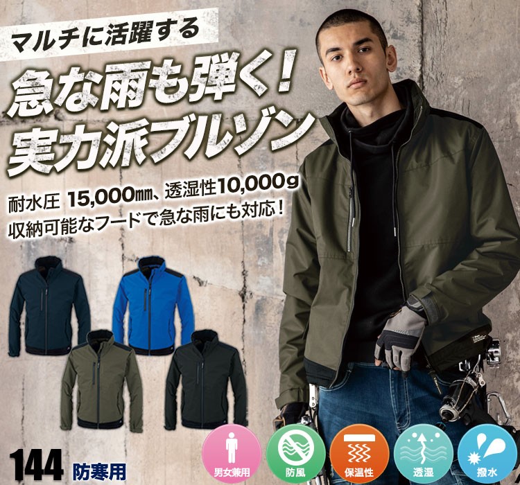 ジーベック 軽防寒ブルゾン 144