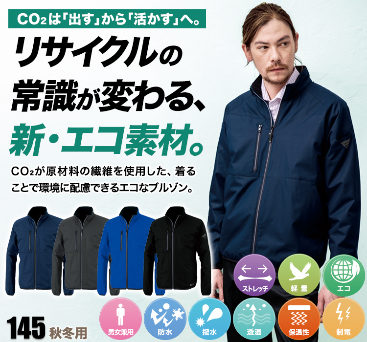 ジーベック 軽防寒ブルゾン 145