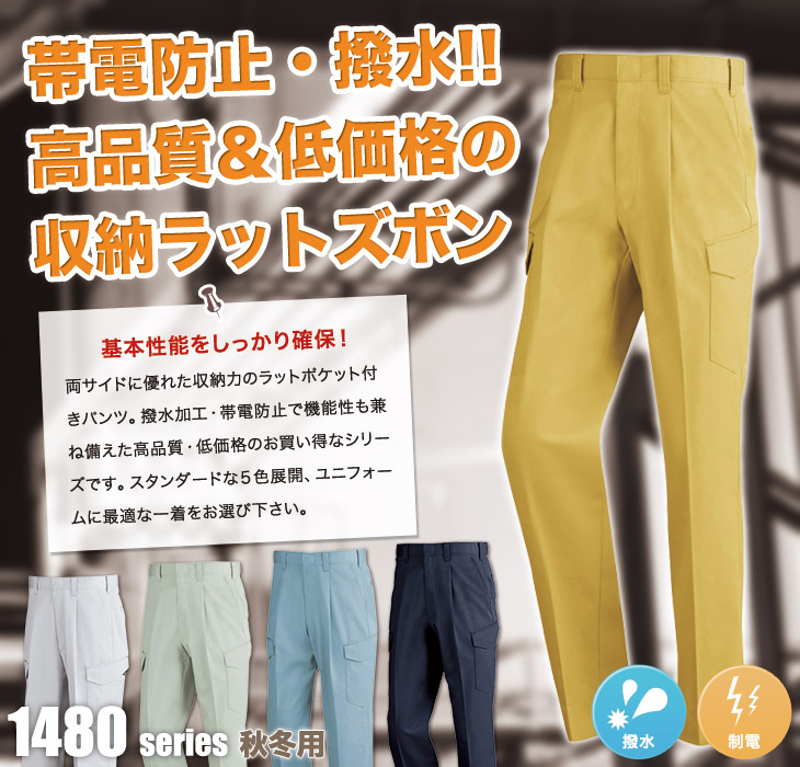 ジーベック 1483 ワンタックカーゴパンツ