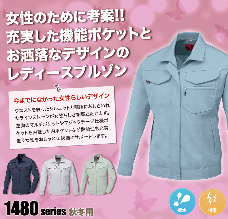 女性のために考案されたおしゃれなデザインのレディース作業服