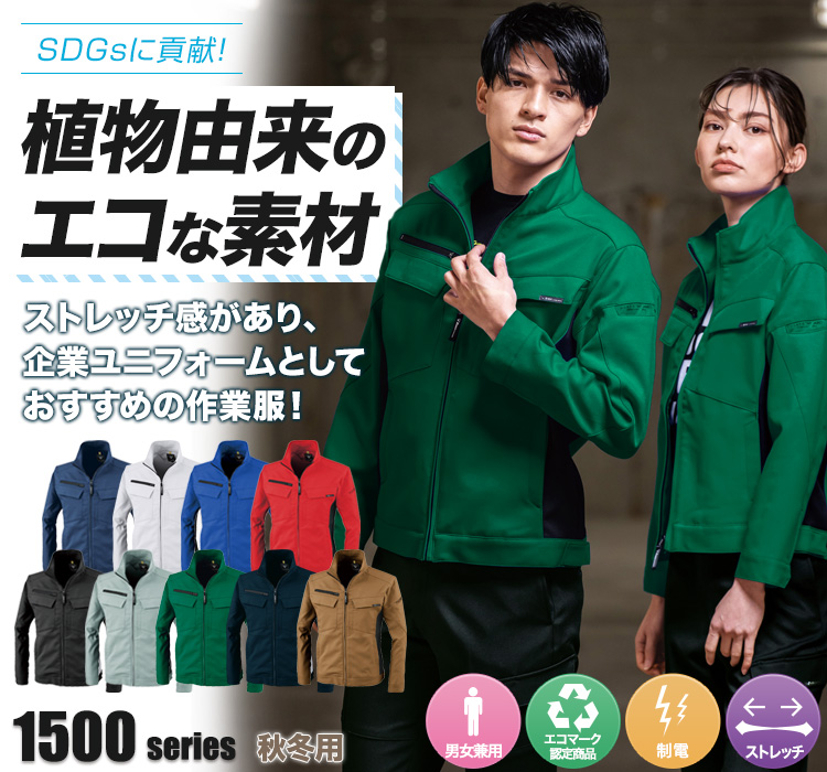 ジーベック 長袖ブルゾン1500