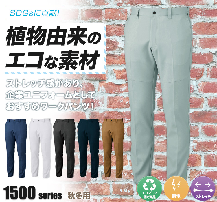 ジーベック ピタリティスラックス1502