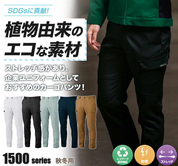 ジーベック ピタリティカーゴパンツ1503