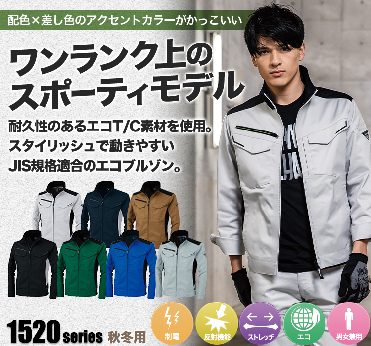 エコTCストレッチブルゾン