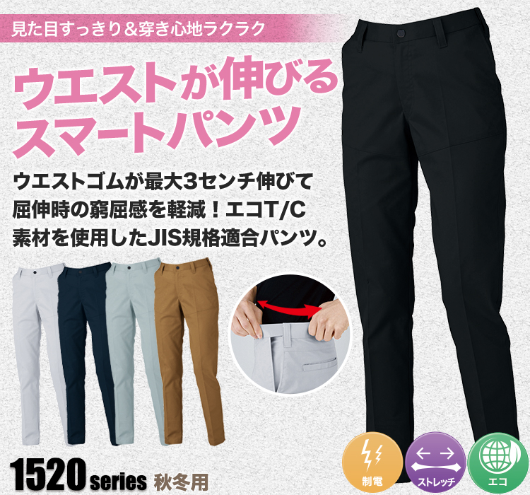 エコTCレディースピタリティスラックス