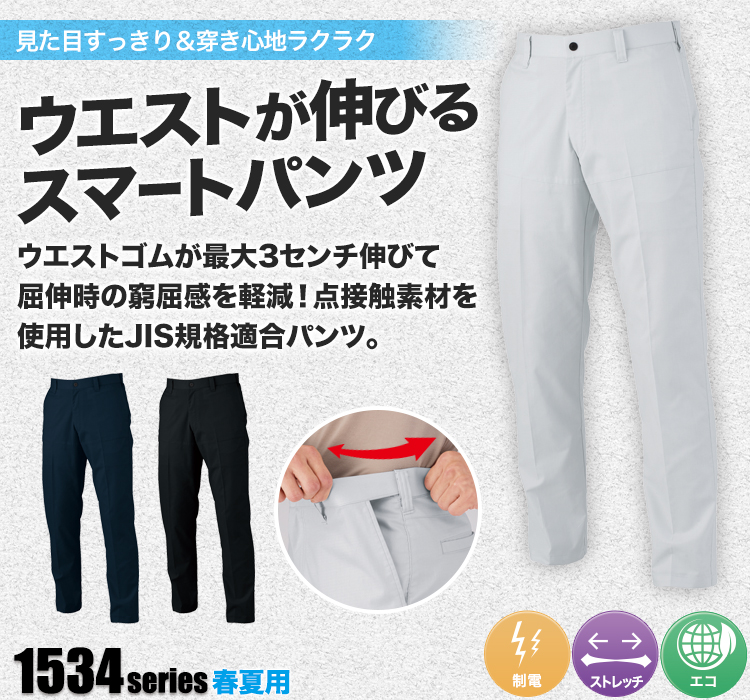 バイオエコTCストレッチスラックス