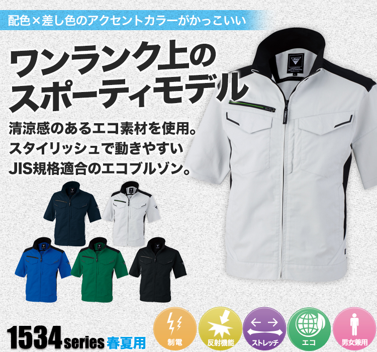 バイオエコTCストレッチ半袖ブルゾン