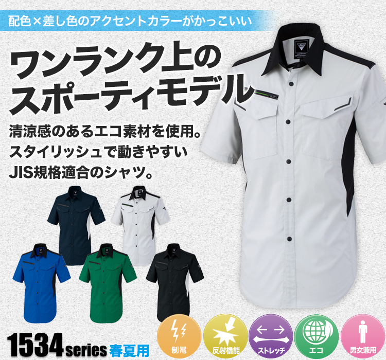 バイオエコTCストレッチ半袖シャツ