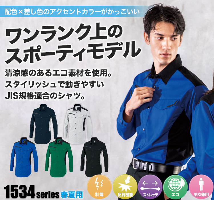 バイオエコTCストレッチ長袖シャツ