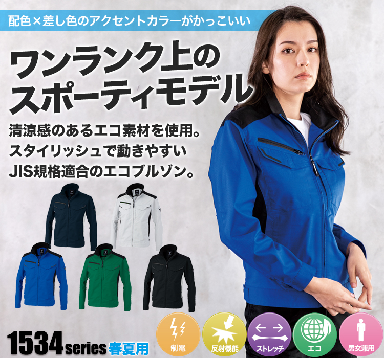 バイオエコTCストレッチ長袖ブルゾン