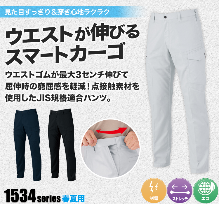 バイオエコTCストレッチカーゴパンツ