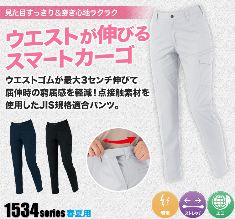 バイオエコTCストレッチカーゴパンツ