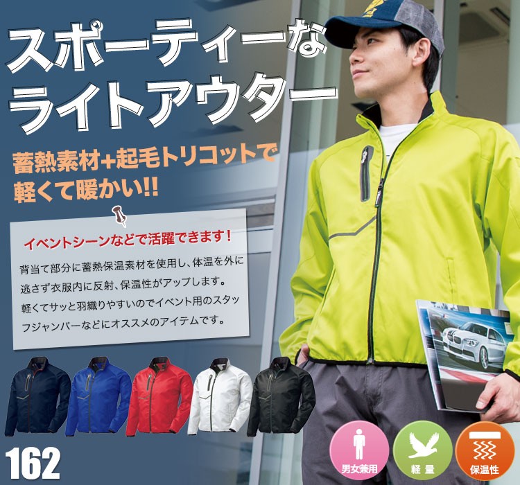 軽防寒ブルゾン 162