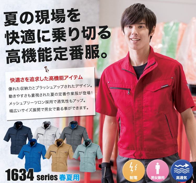 長袖ブルゾン 1634