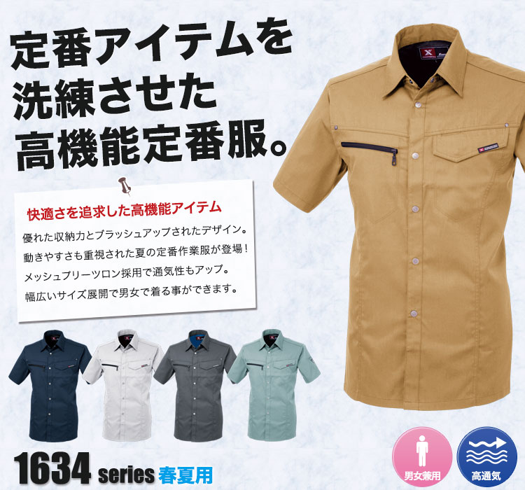 T/Cサマーツイル半袖シャツ 1633