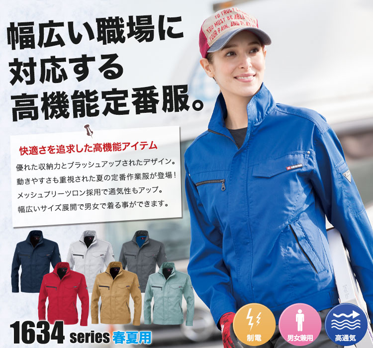 長袖ブルゾン 1634