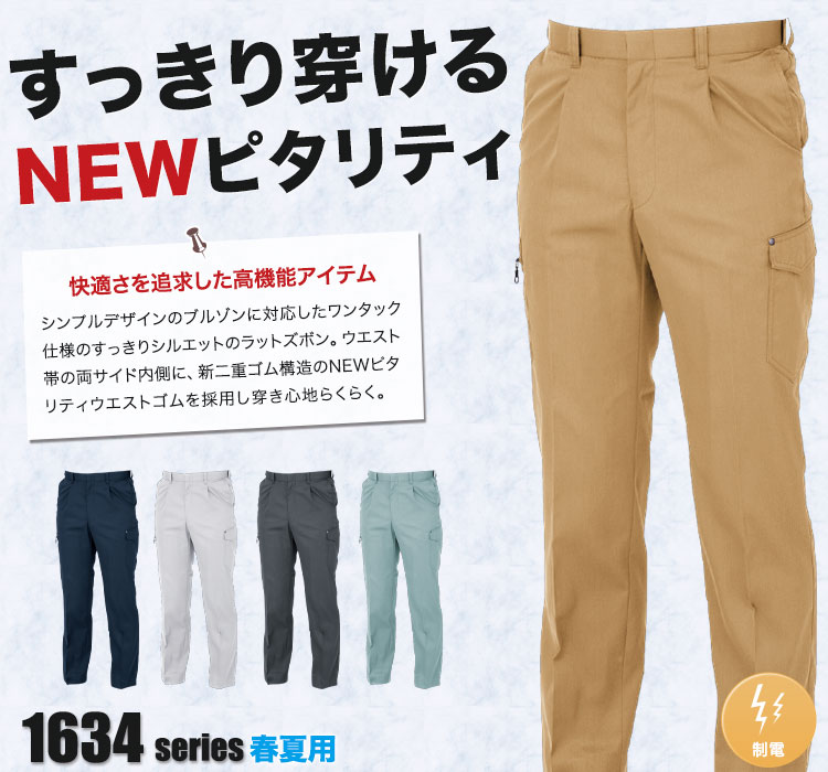 ワンタックピタリティカーゴパンツ 1636