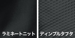 シレー加工素材