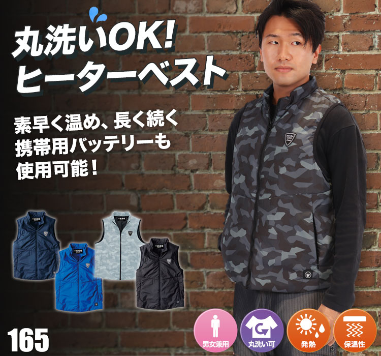 現場服 ヒーター内蔵防寒ベスト 165