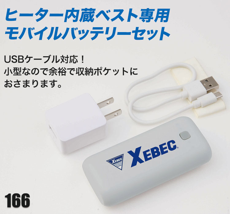 リチウムイオンバッテリーセット