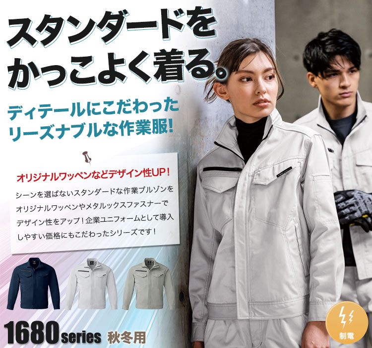 長袖ブルゾン 1680